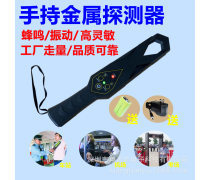 606手機(jī)安檢探測(cè)器 革新安全檢測(cè)的新銳利器